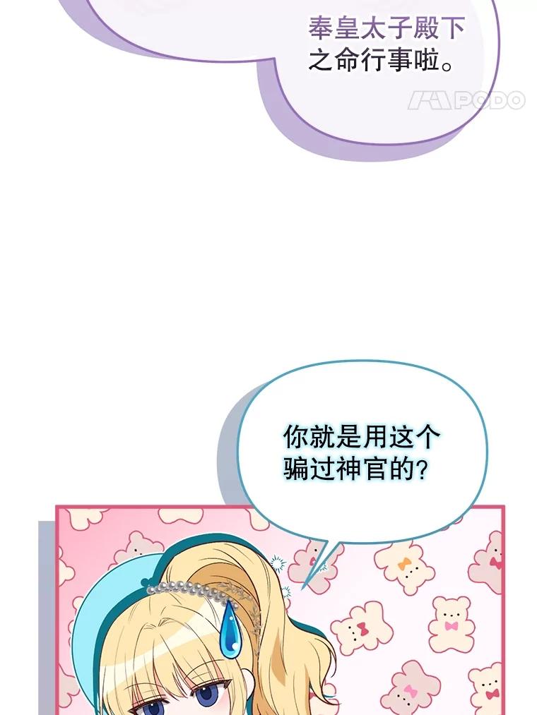 《圣女大人已黑化》29.手绢 第30页