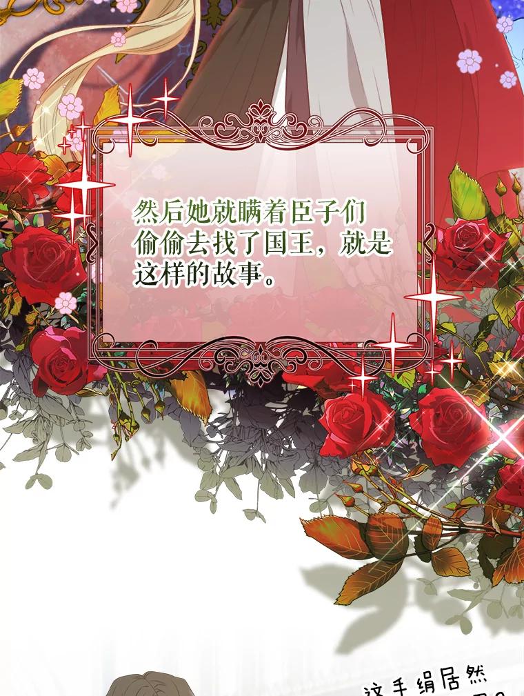 《圣女大人已黑化》29.手绢 第54页