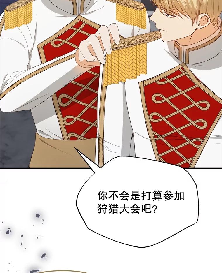 《圣女大人已黑化》29.手绢 第100页