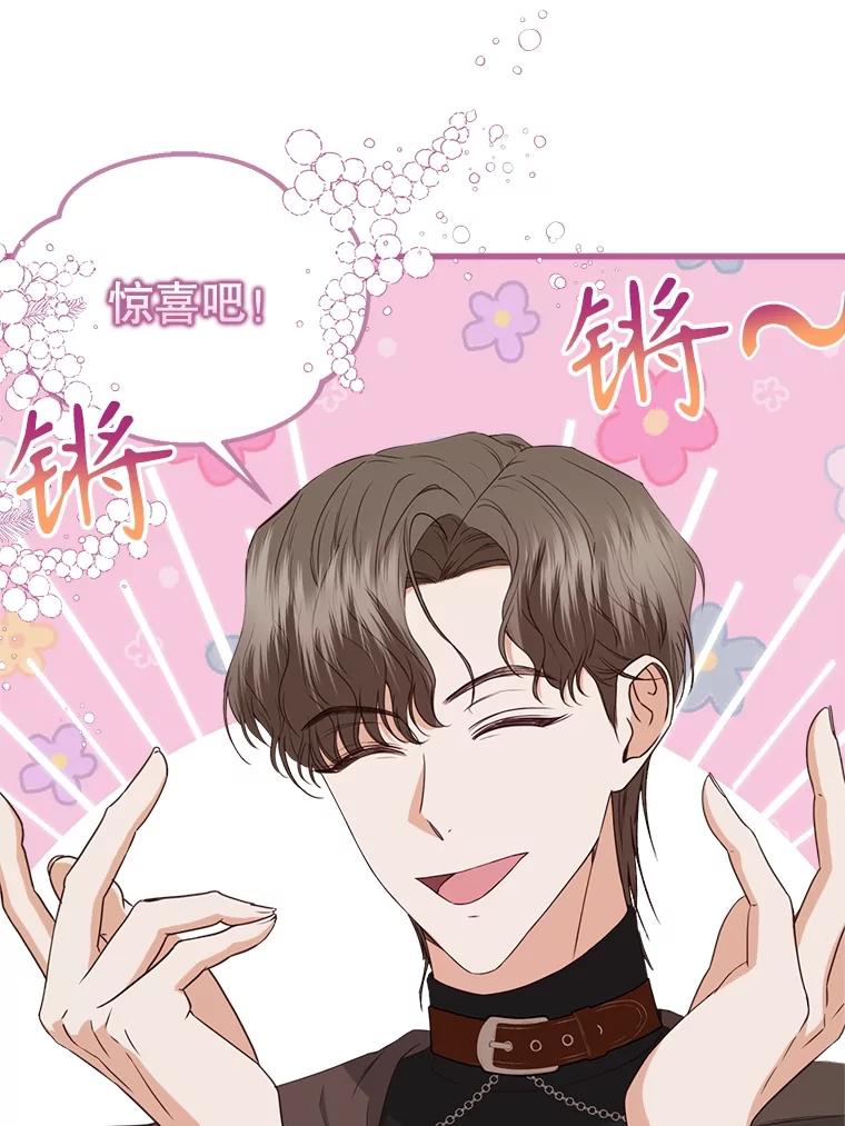 《圣女大人已黑化》29.手绢 第12页