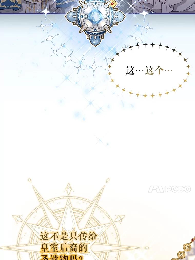 《圣女大人已黑化》29.手绢 第23页