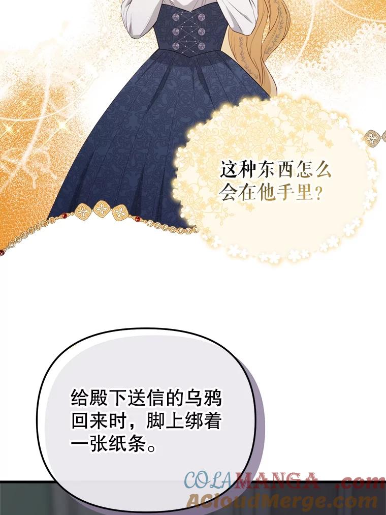 《圣女大人已黑化》29.手绢 第25页