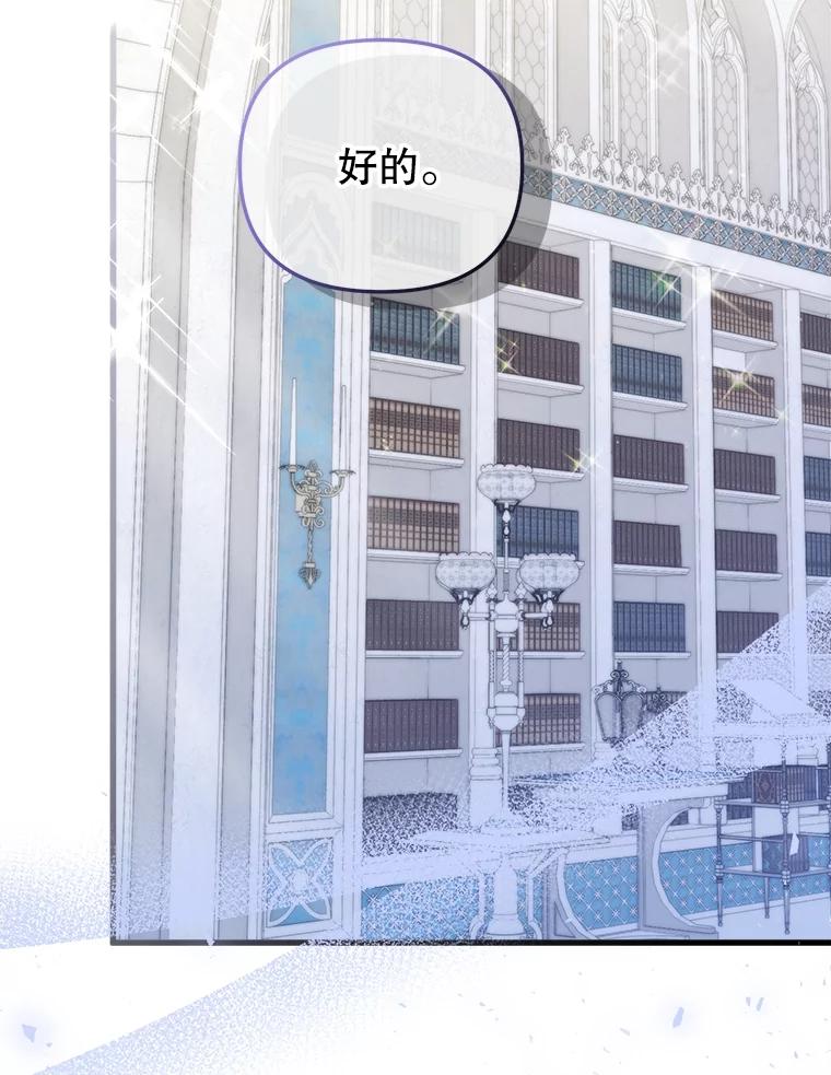 《圣女大人已黑化》29.手绢 第6页