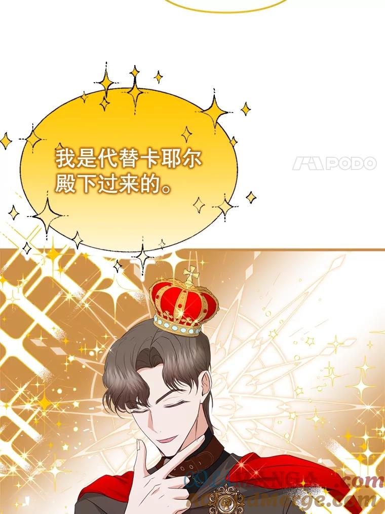 《圣女大人已黑化》29.手绢 第17页