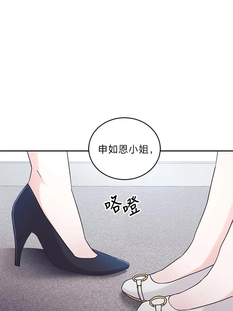 《嘴唇借我》30.威胁 第106页