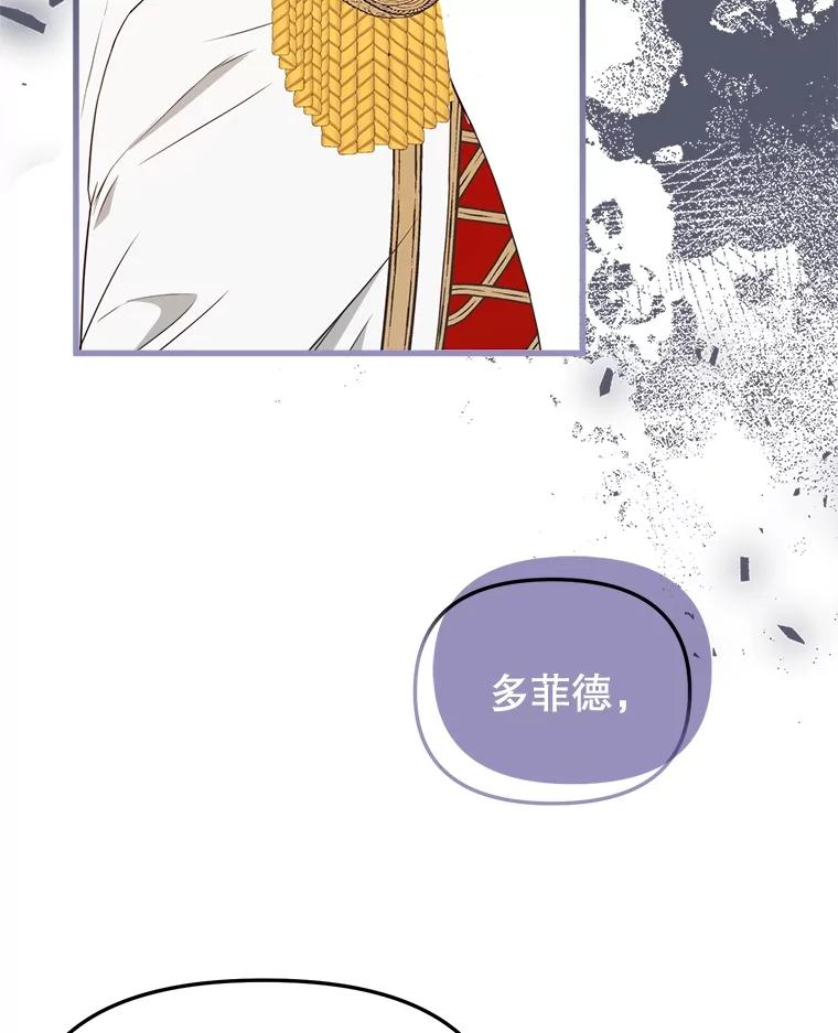 《圣女大人已黑化》29.手绢 第102页