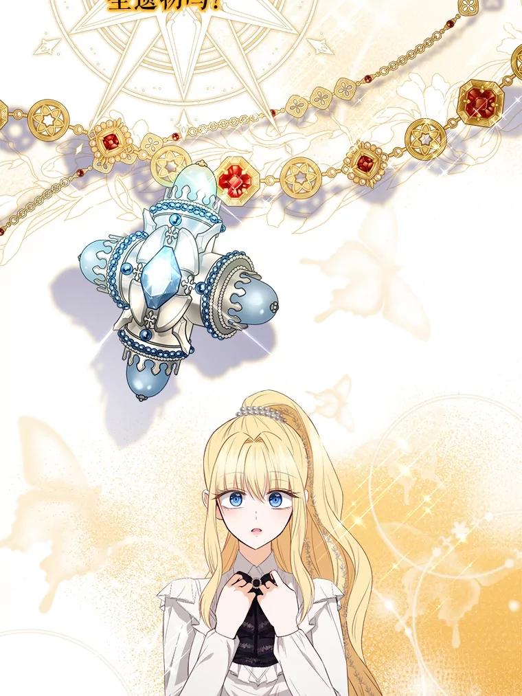 《圣女大人已黑化》29.手绢 第24页