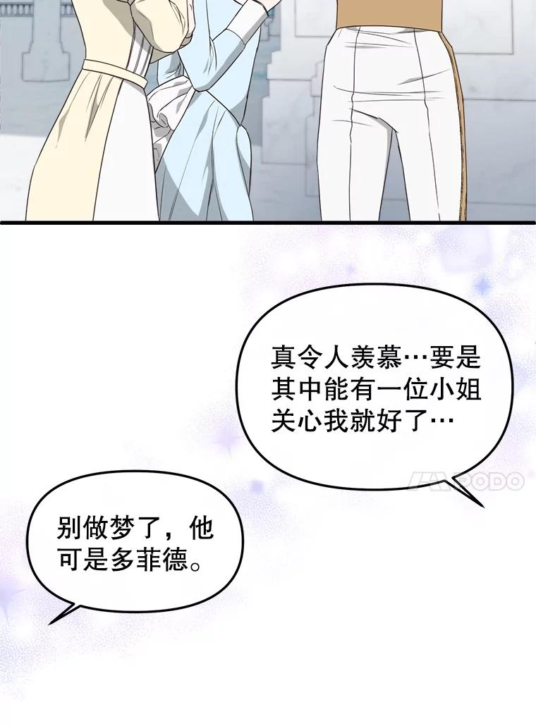 《圣女大人已黑化》29.手绢 第76页
