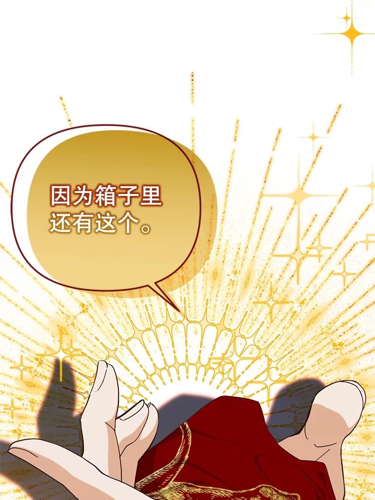 《圣女大人已黑化》29.手绢 第34页