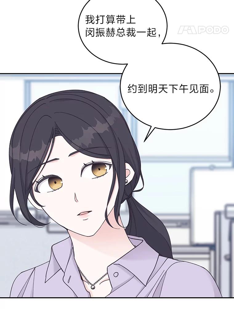 《嘴唇借我》30.威胁 第91页
