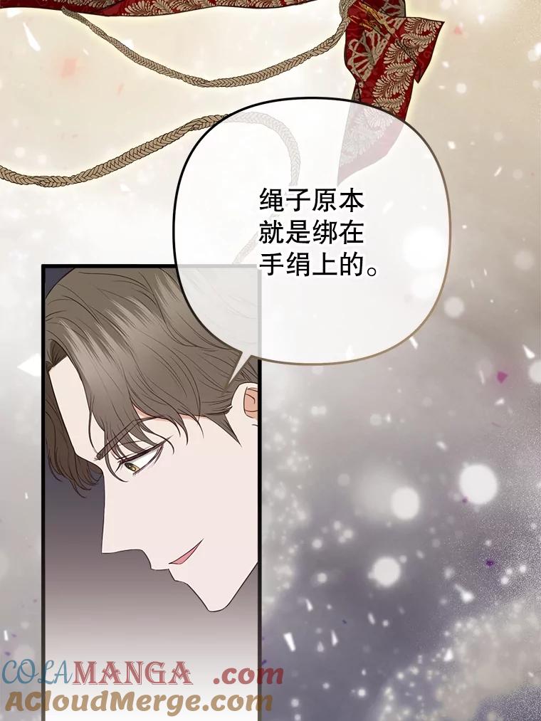 《圣女大人已黑化》29.手绢 第37页