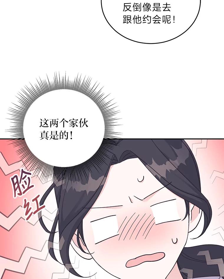 《嘴唇借我》30.威胁 第95页