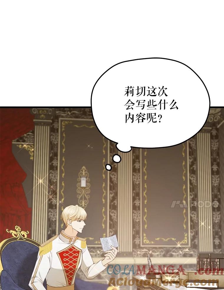 《圣女大人已黑化》29.手绢 第89页