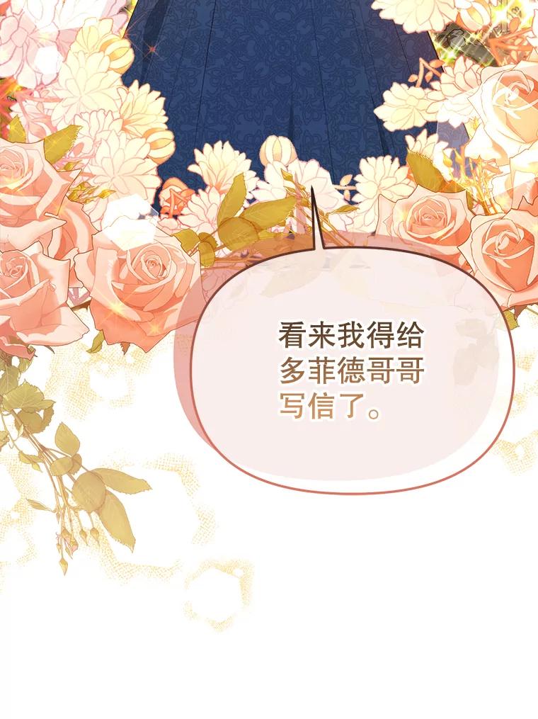 《圣女大人已黑化》29.手绢 第63页