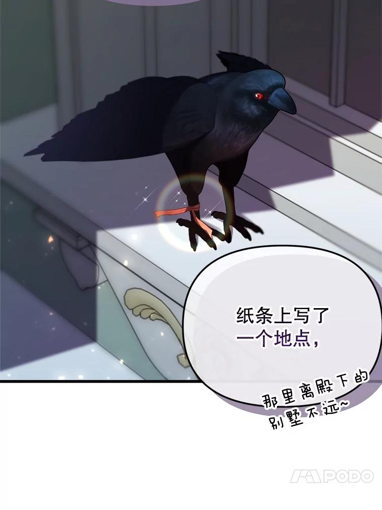 《圣女大人已黑化》29.手绢 第26页