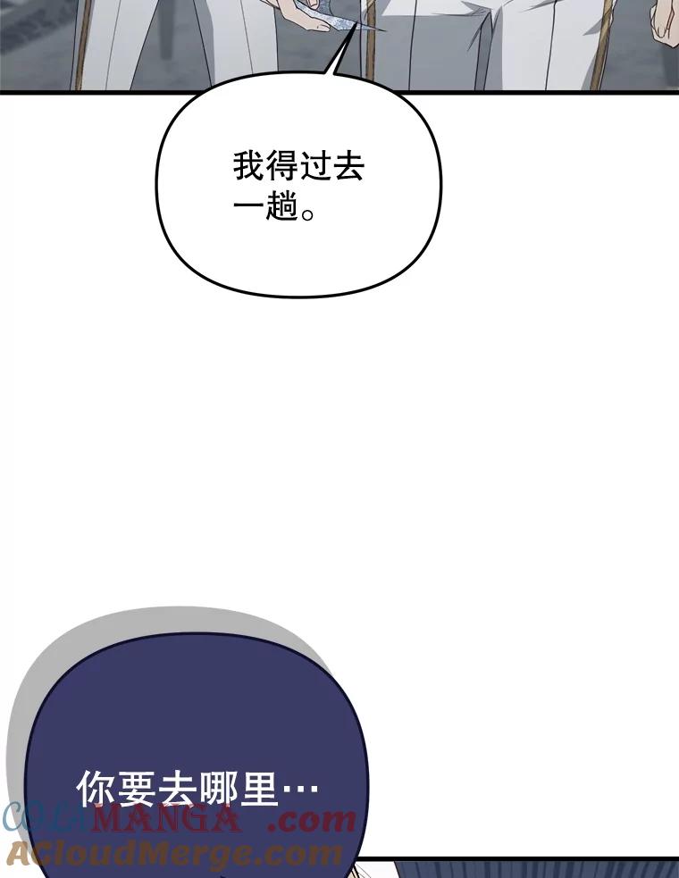 《圣女大人已黑化》29.手绢 第97页