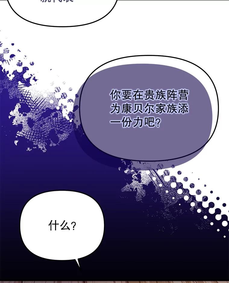 《圣女大人已黑化》29.手绢 第104页