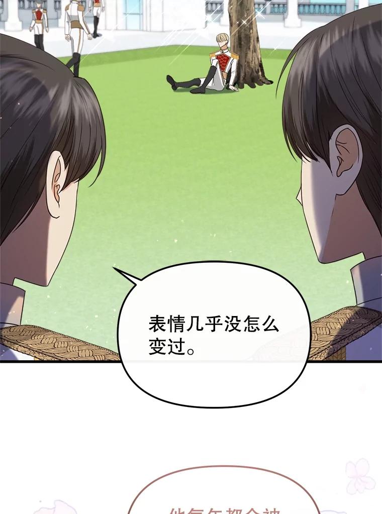 《圣女大人已黑化》29.手绢 第74页