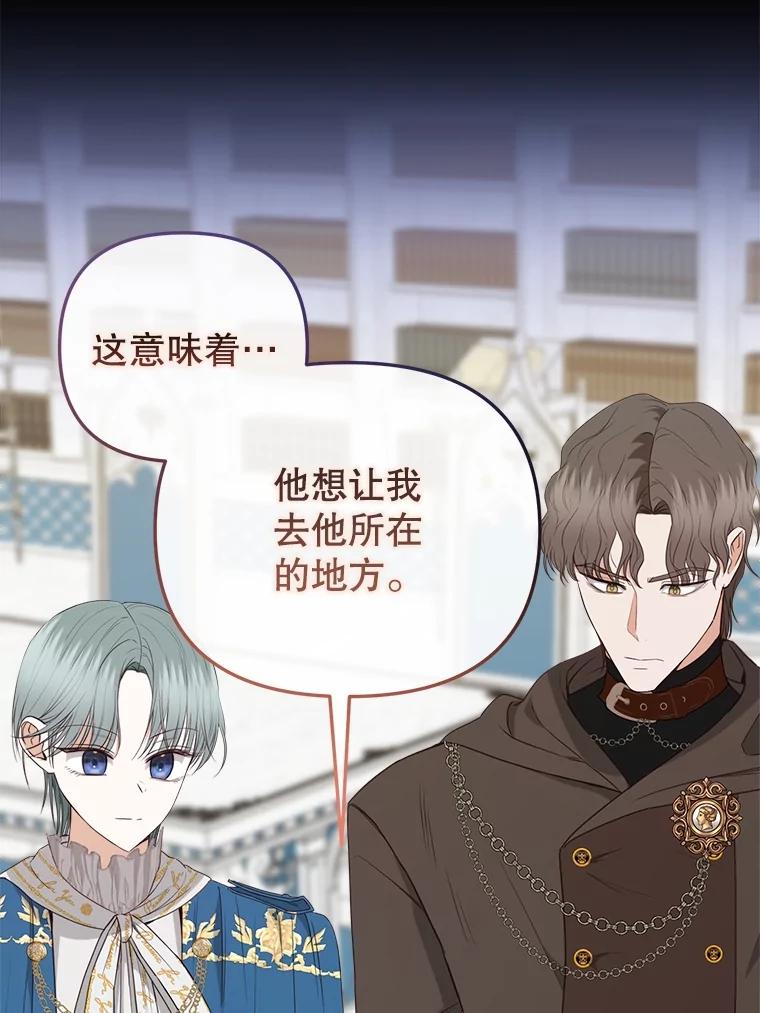 《圣女大人已黑化》29.手绢 第40页