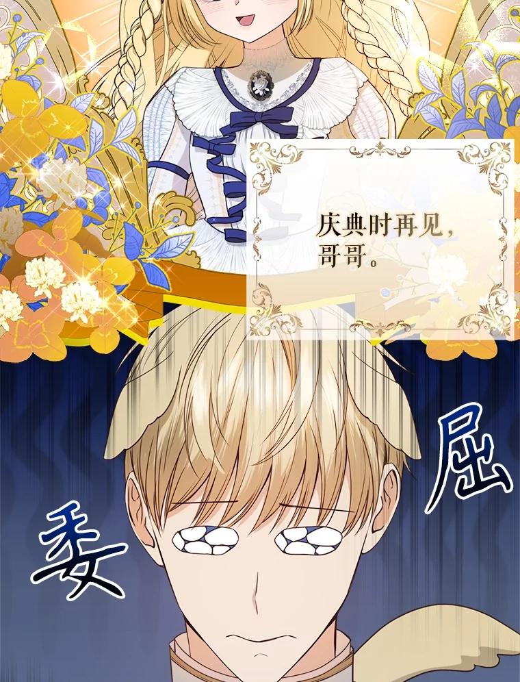 《圣女大人已黑化》29.手绢 第87页