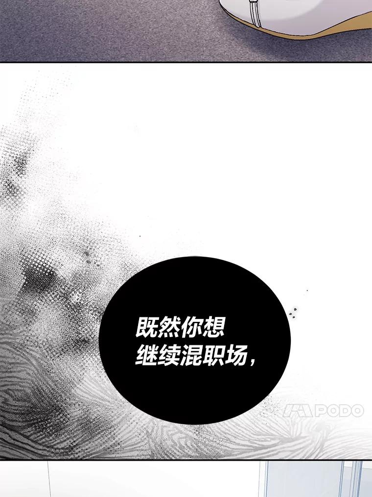 《嘴唇借我》30.威胁 第107页