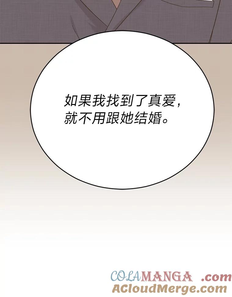 《嘴唇借我》30.威胁 第29页