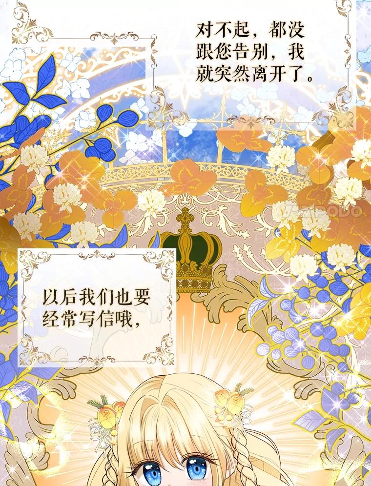 《圣女大人已黑化》29.手绢 第86页