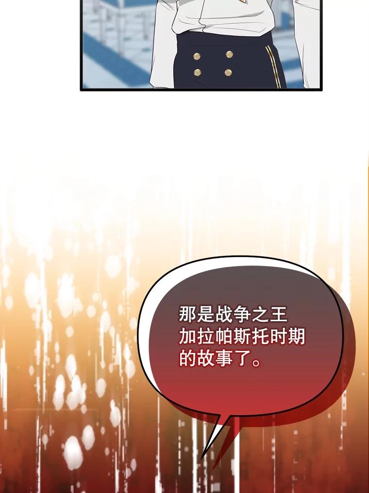 《圣女大人已黑化》29.手绢 第43页