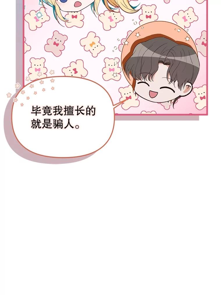 《圣女大人已黑化》29.手绢 第31页
