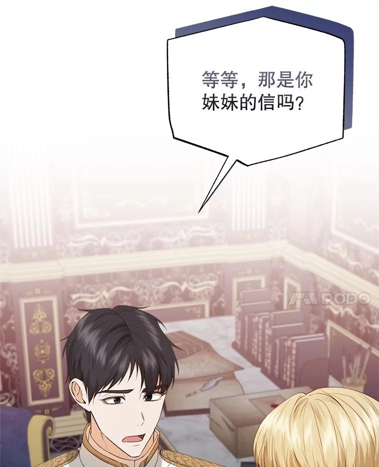 《圣女大人已黑化》29.手绢 第99页