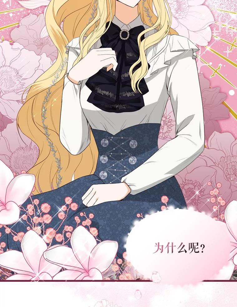 《圣女大人已黑化》29.手绢 第2页