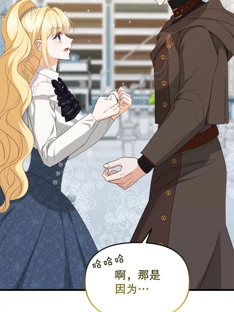 《圣女大人已黑化》29.手绢 第16页