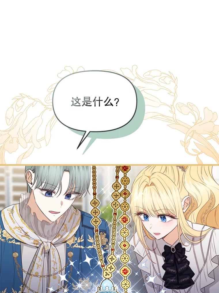 《圣女大人已黑化》29.手绢 第22页