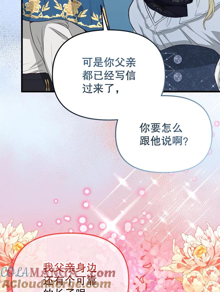 《圣女大人已黑化》29.手绢 第61页