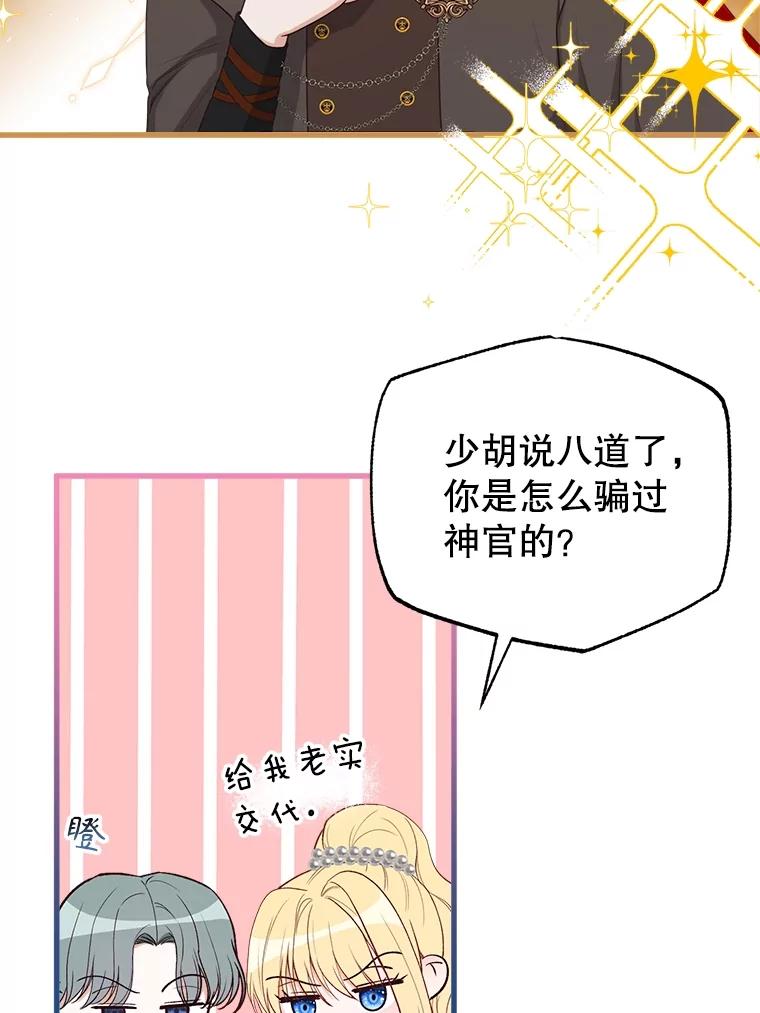 《圣女大人已黑化》29.手绢 第18页