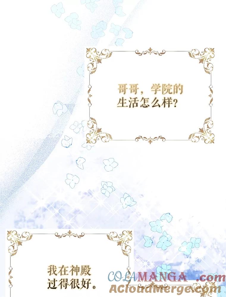 《圣女大人已黑化》29.手绢 第85页