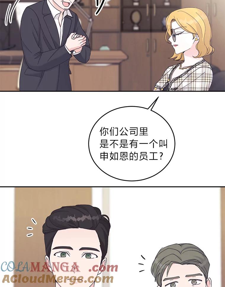 《嘴唇借我》30.威胁 第9页