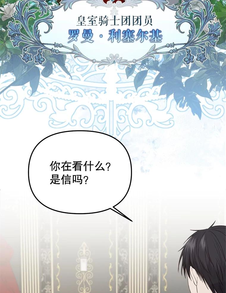 《圣女大人已黑化》29.手绢 第92页