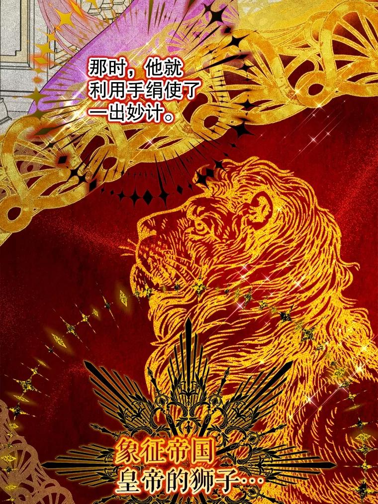 《圣女大人已黑化》29.手绢 第48页