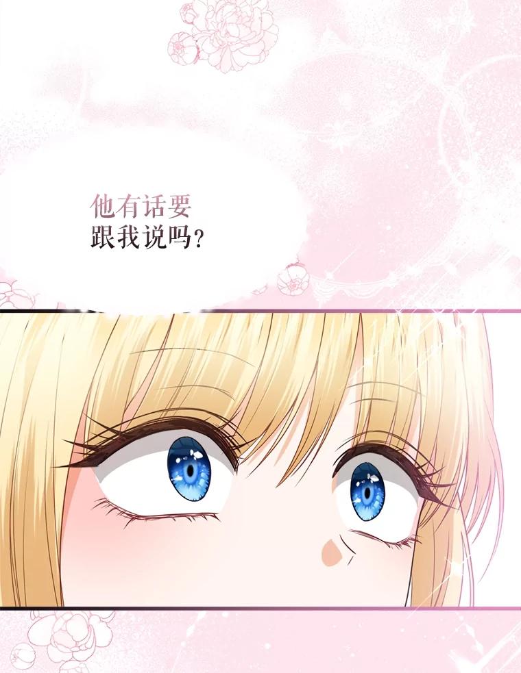 《圣女大人已黑化》29.手绢 第3页