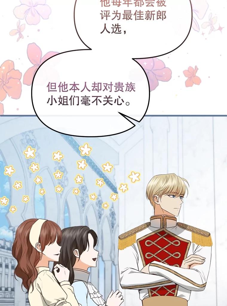 《圣女大人已黑化》29.手绢 第75页