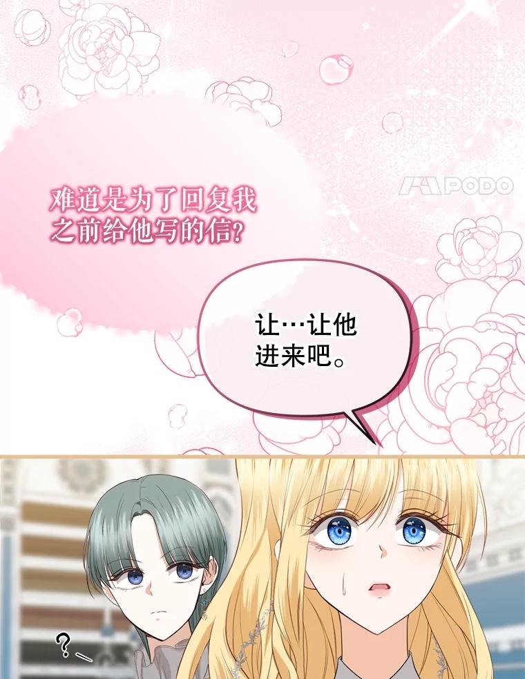 《圣女大人已黑化》29.手绢 第4页