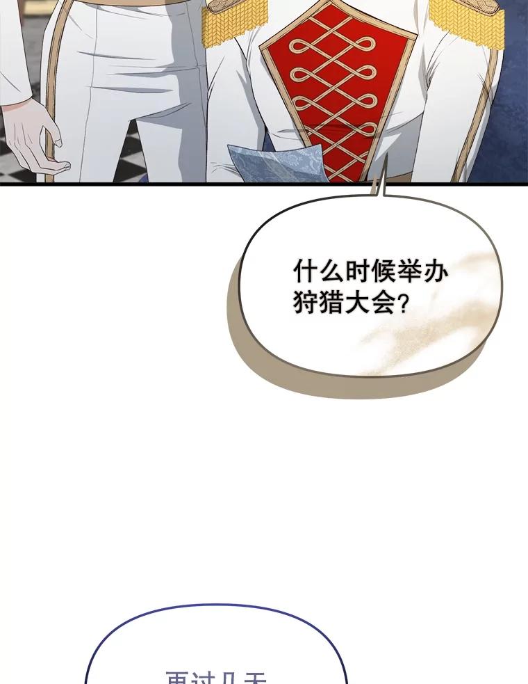 《圣女大人已黑化》29.手绢 第95页