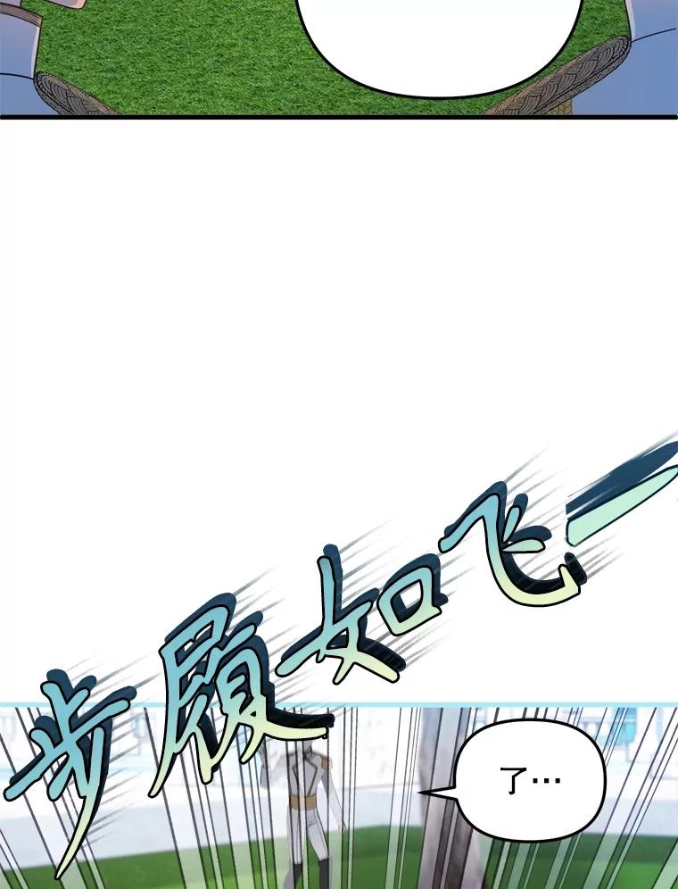 《圣女大人已黑化》29.手绢 第80页