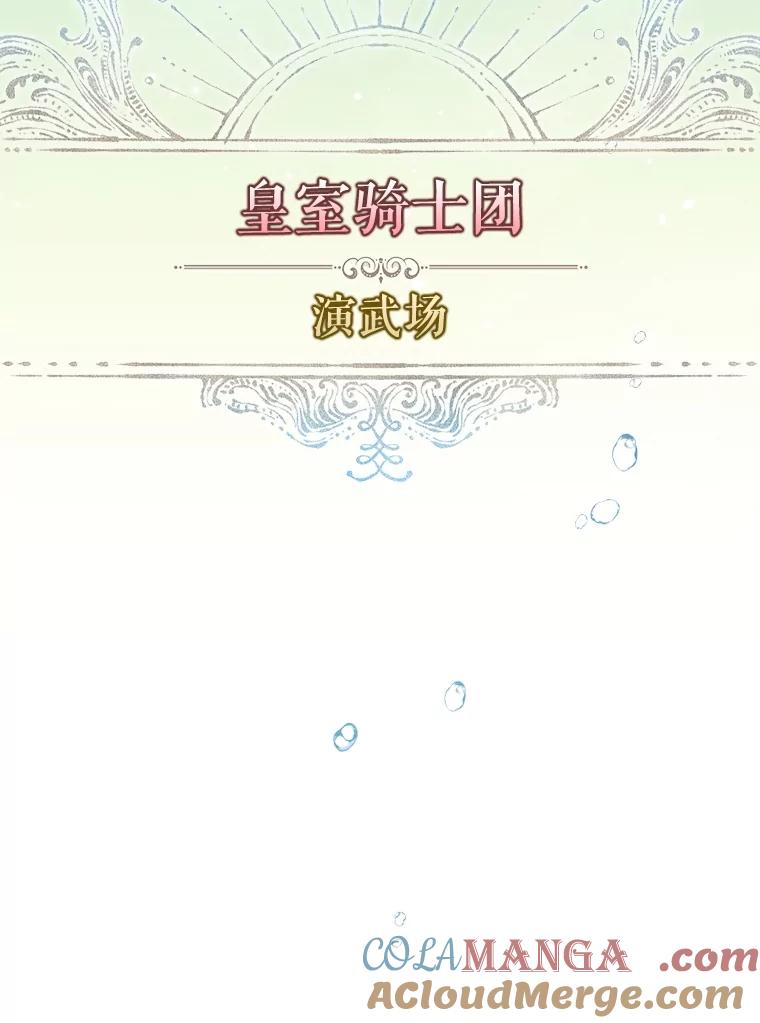 《圣女大人已黑化》29.手绢 第69页