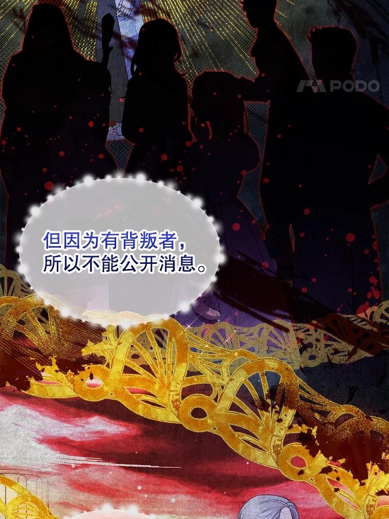 《圣女大人已黑化》29.手绢 第46页