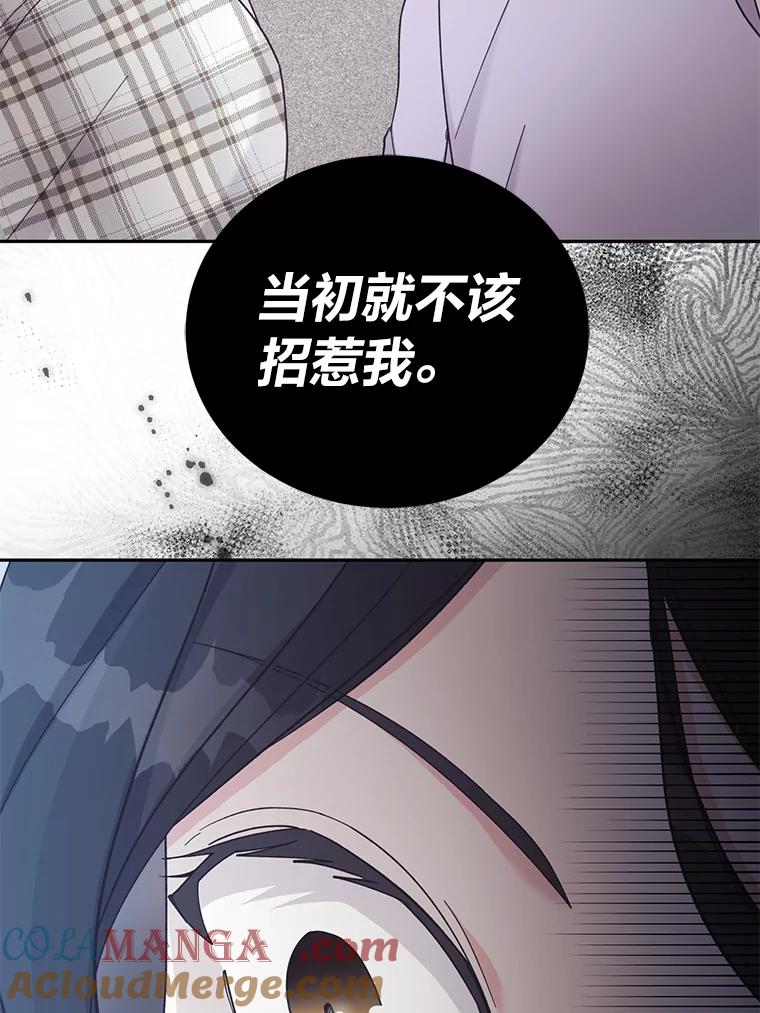 《嘴唇借我》30.威胁 第109页