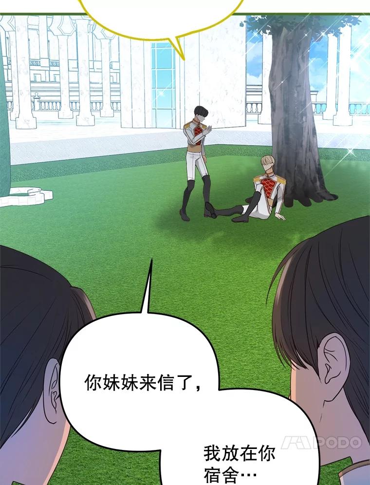 《圣女大人已黑化》29.手绢 第79页