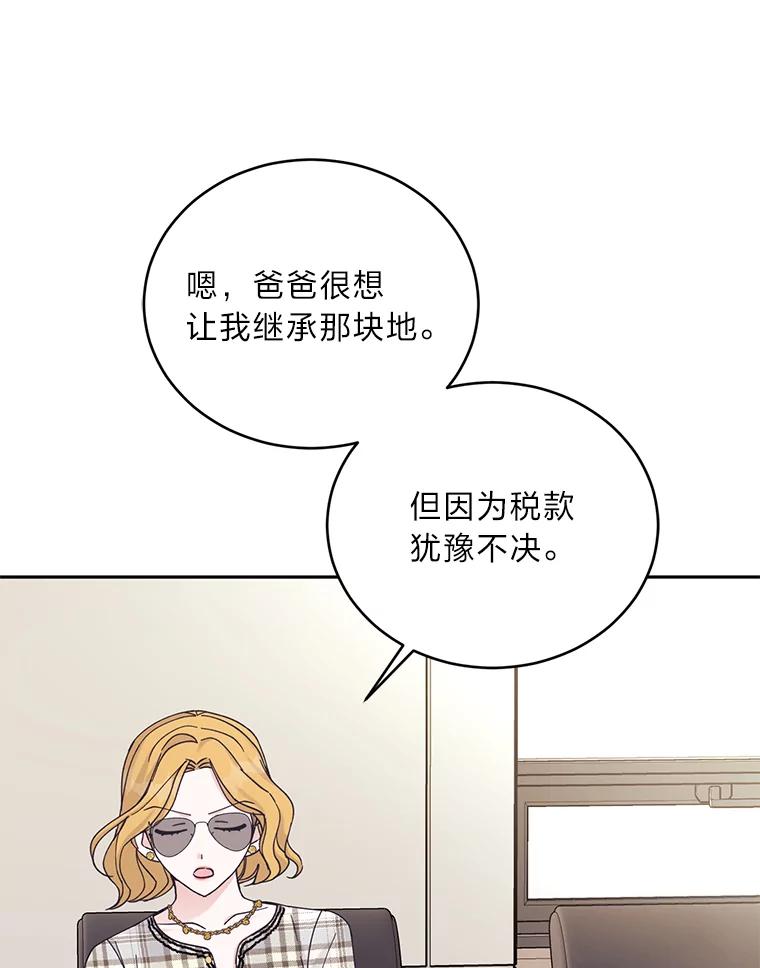 《嘴唇借我》30.威胁 第3页