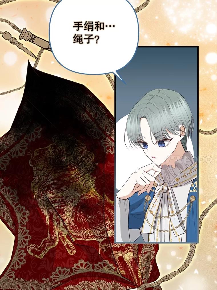 《圣女大人已黑化》29.手绢 第36页
